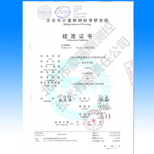 檢定、校準證書